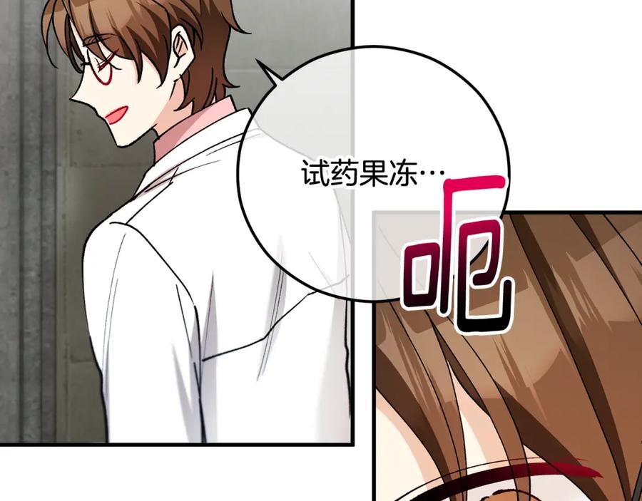 《捡了美男后被他缠上》第48话 警告萨伊提 第154页