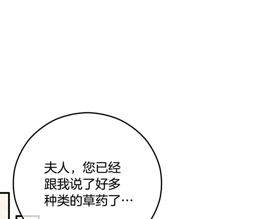 《捡了美男后被他缠上》第48话 警告萨伊提 第110页