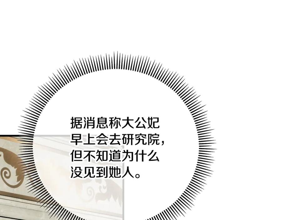 《捡了美男后被他缠上》第48话 警告萨伊提 第54页
