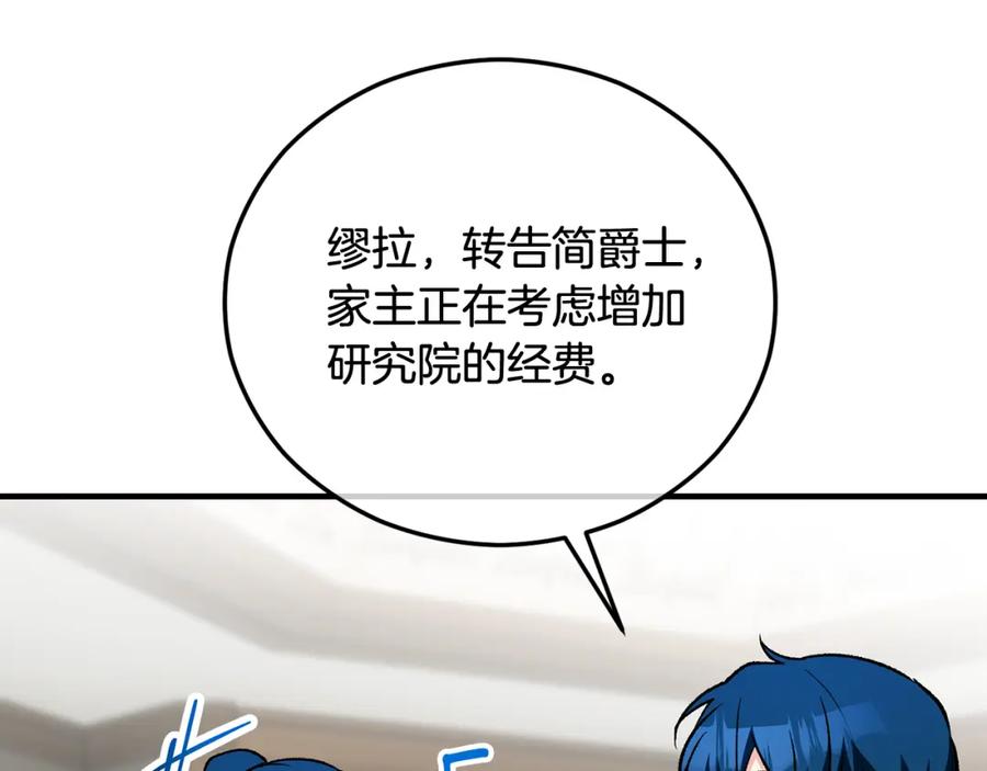《捡了美男后被他缠上》第48话 警告萨伊提 第72页