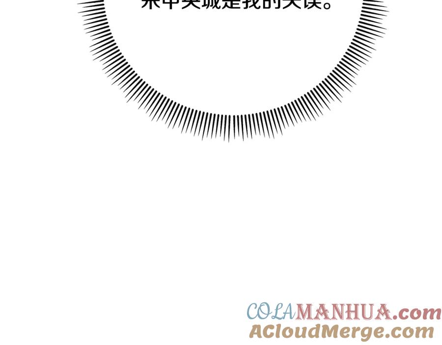 《捡了美男后被他缠上》第48话 警告萨伊提 第57页