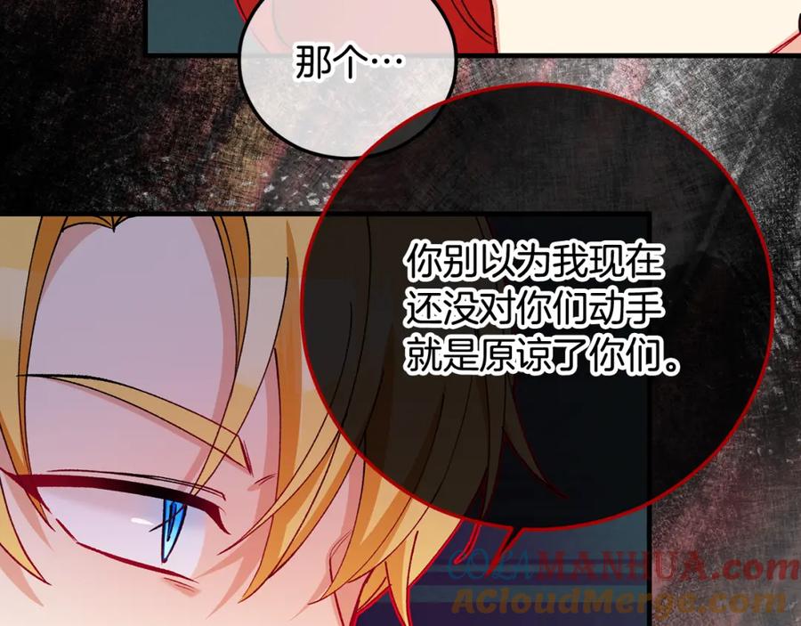 《捡了美男后被他缠上》第48话 警告萨伊提 第45页