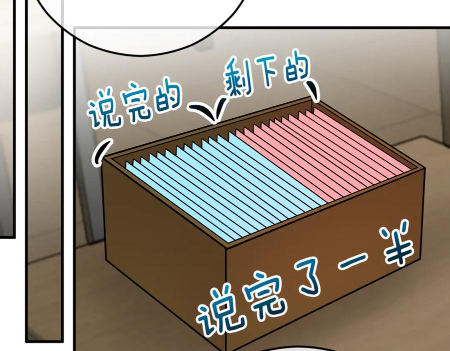 《捡了美男后被他缠上》第48话 警告萨伊提 第111页
