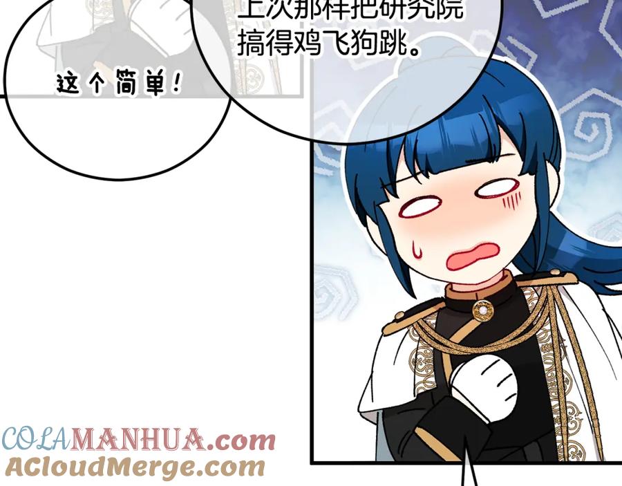 《捡了美男后被他缠上》第48话 警告萨伊提 第77页