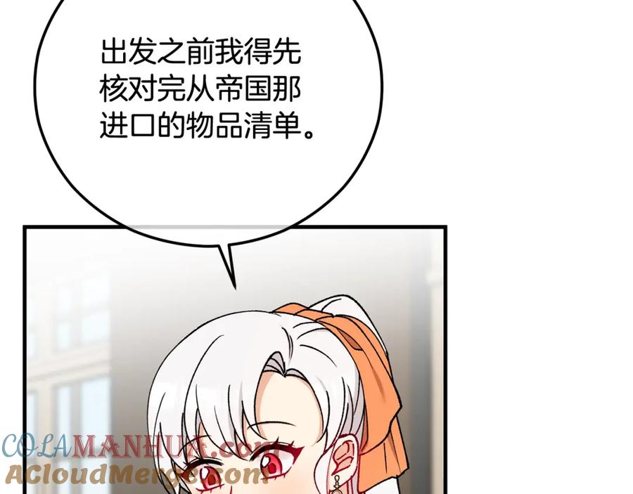 《捡了美男后被他缠上》第48话 警告萨伊提 第69页