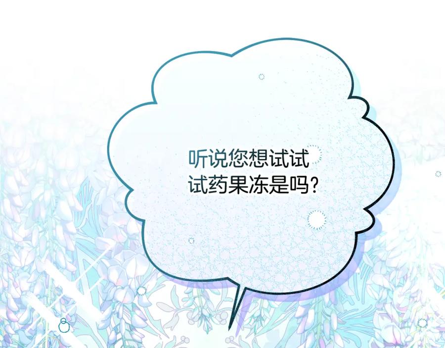 《捡了美男后被他缠上》第48话 警告萨伊提 第180页