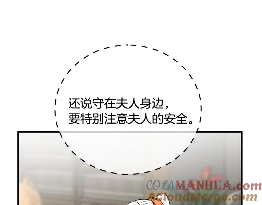 《捡了美男后被他缠上》第48话 警告萨伊提 第81页