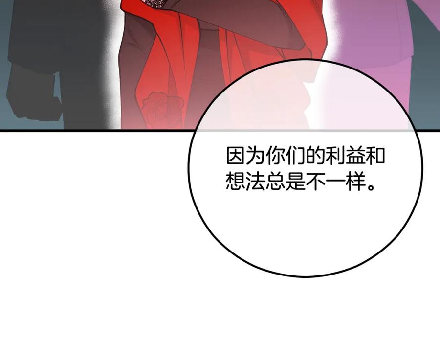 《捡了美男后被他缠上》第48话 警告萨伊提 第31页