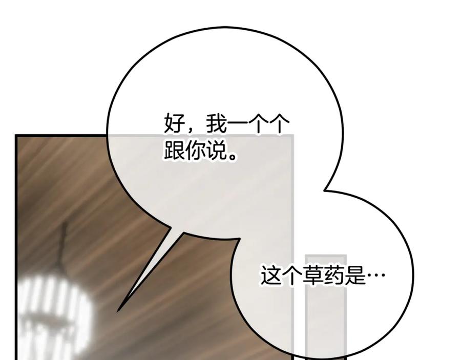 《捡了美男后被他缠上》第48话 警告萨伊提 第107页