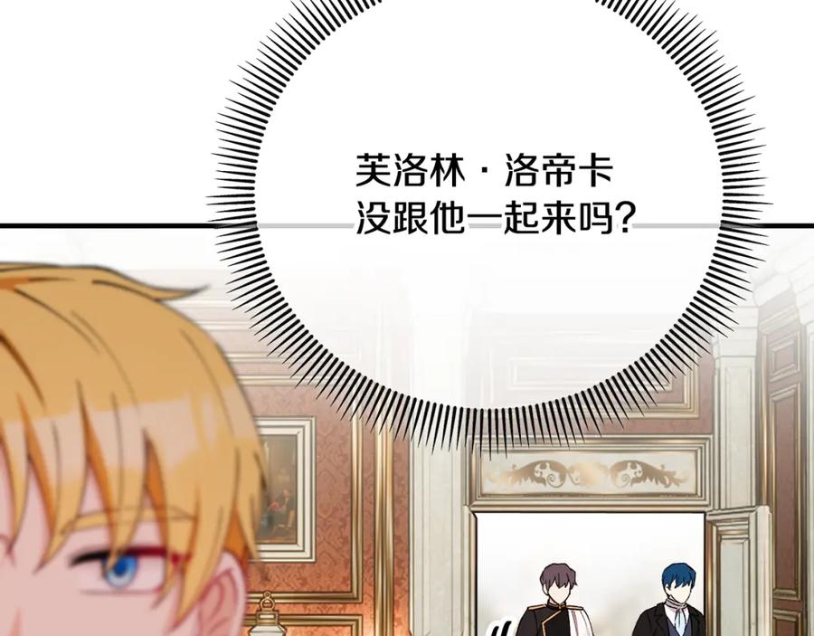 《捡了美男后被他缠上》第48话 警告萨伊提 第8页