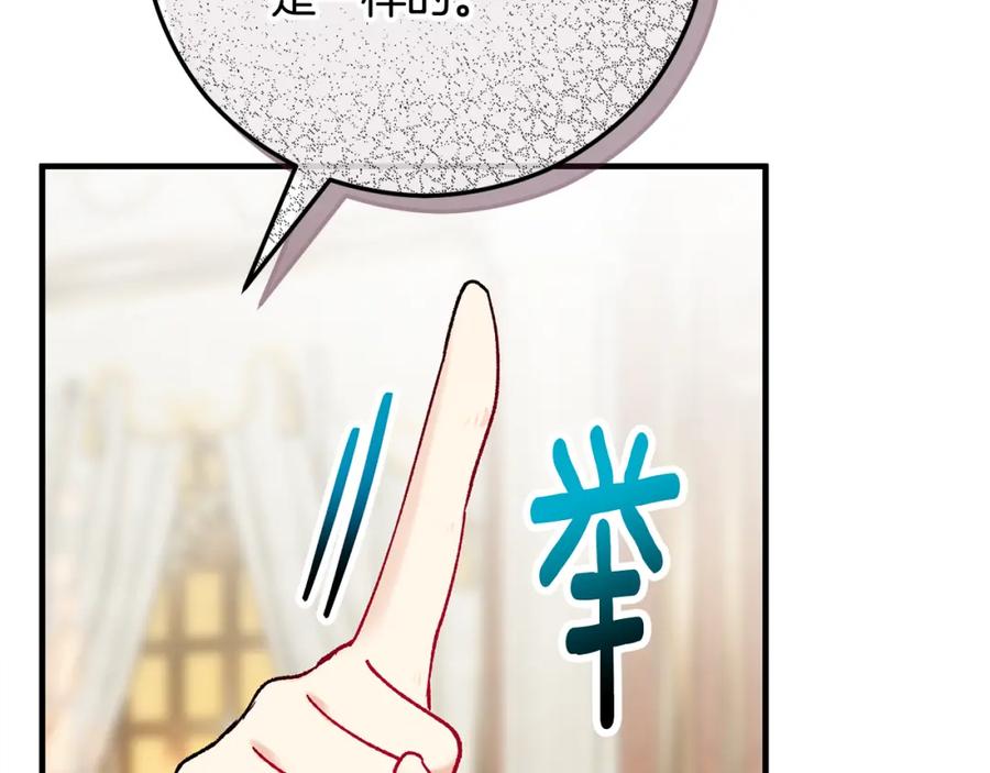 《捡了美男后被他缠上》第48话 警告萨伊提 第34页