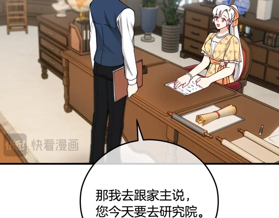 《捡了美男后被他缠上》第48话 警告萨伊提 第67页