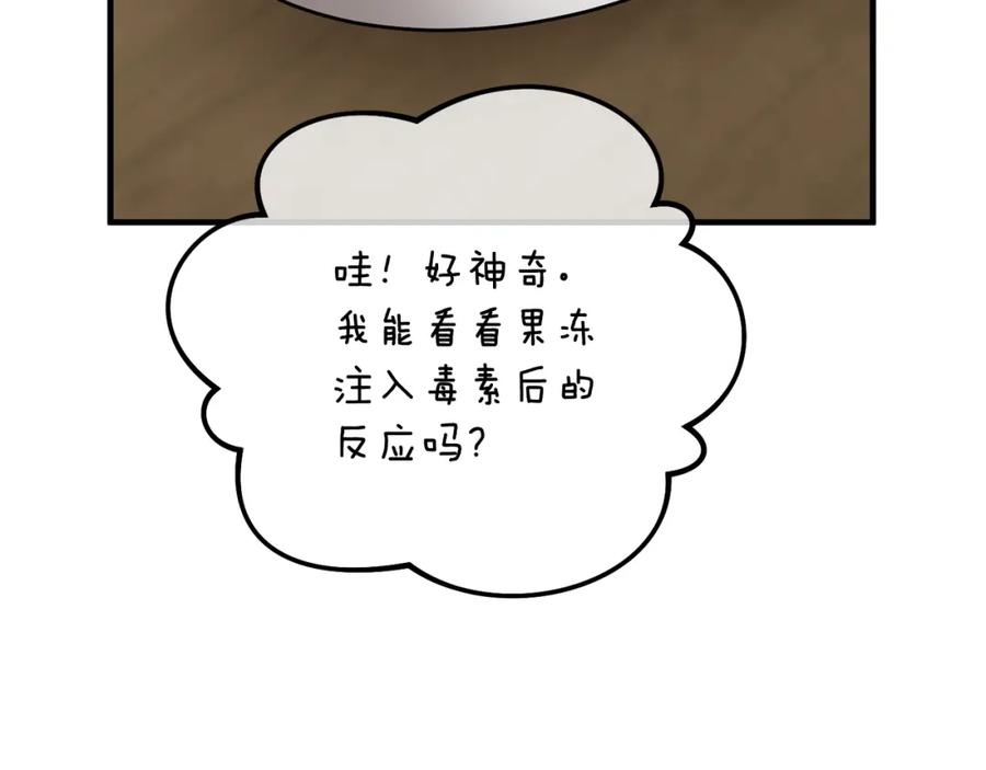 《捡了美男后被他缠上》第48话 警告萨伊提 第138页