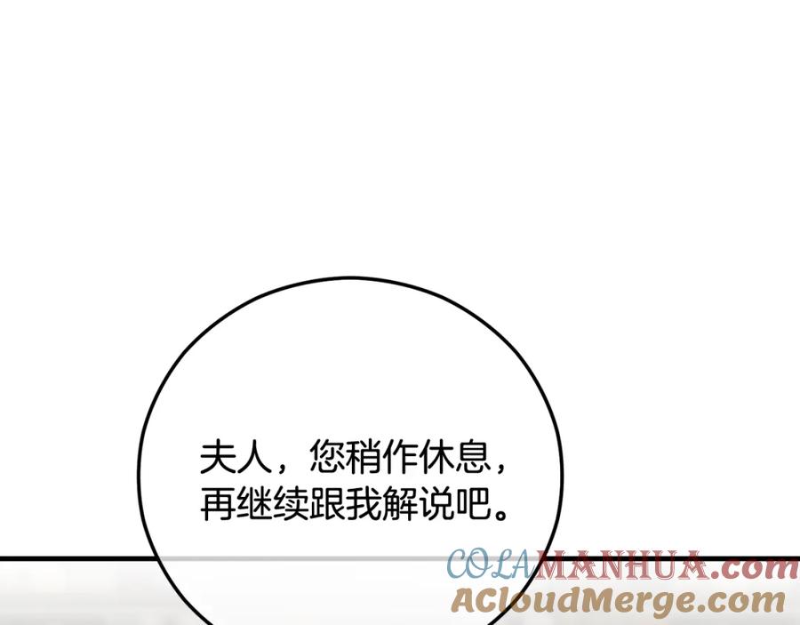《捡了美男后被他缠上》第48话 警告萨伊提 第113页