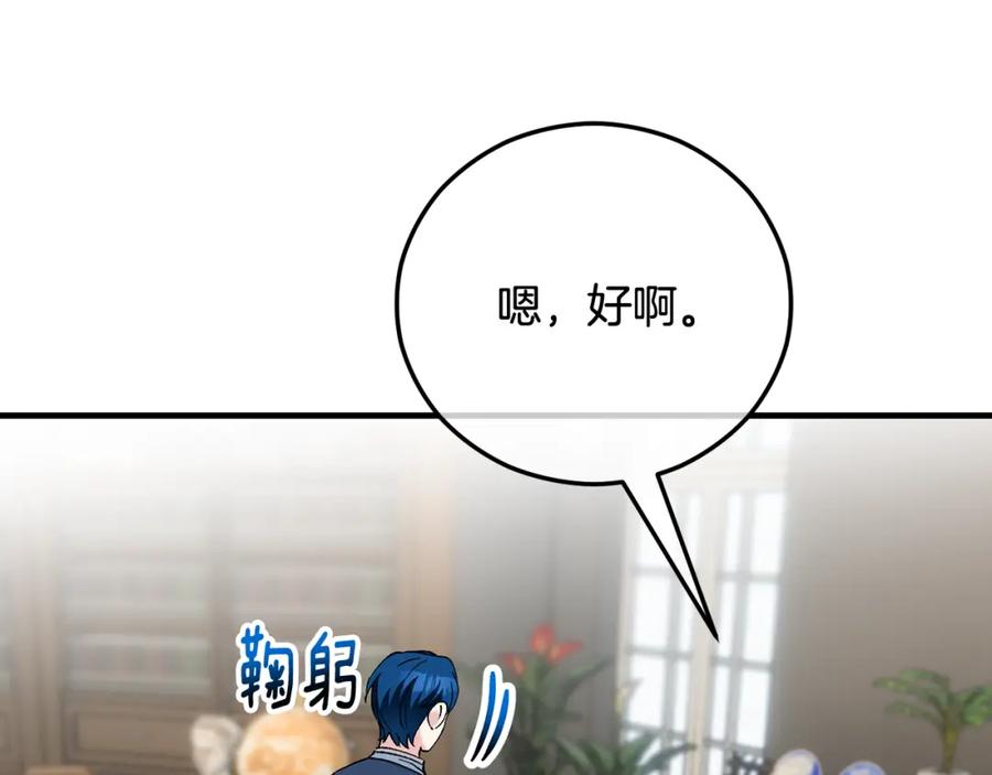 《捡了美男后被他缠上》第48话 警告萨伊提 第66页