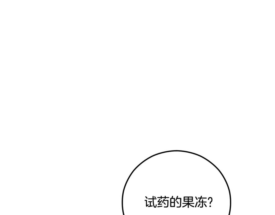 《捡了美男后被他缠上》第48话 警告萨伊提 第132页