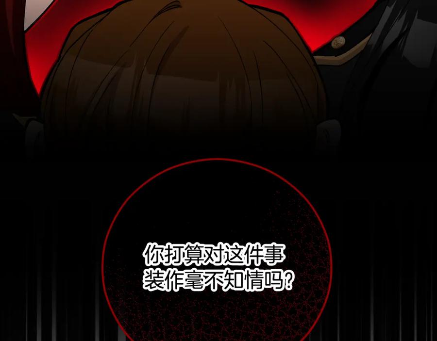 《捡了美男后被他缠上》第48话 警告萨伊提 第40页