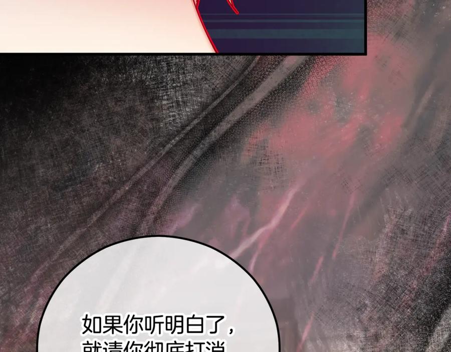 《捡了美男后被他缠上》第48话 警告萨伊提 第46页