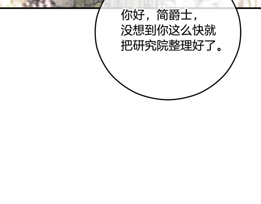《捡了美男后被他缠上》第48话 警告萨伊提 第91页