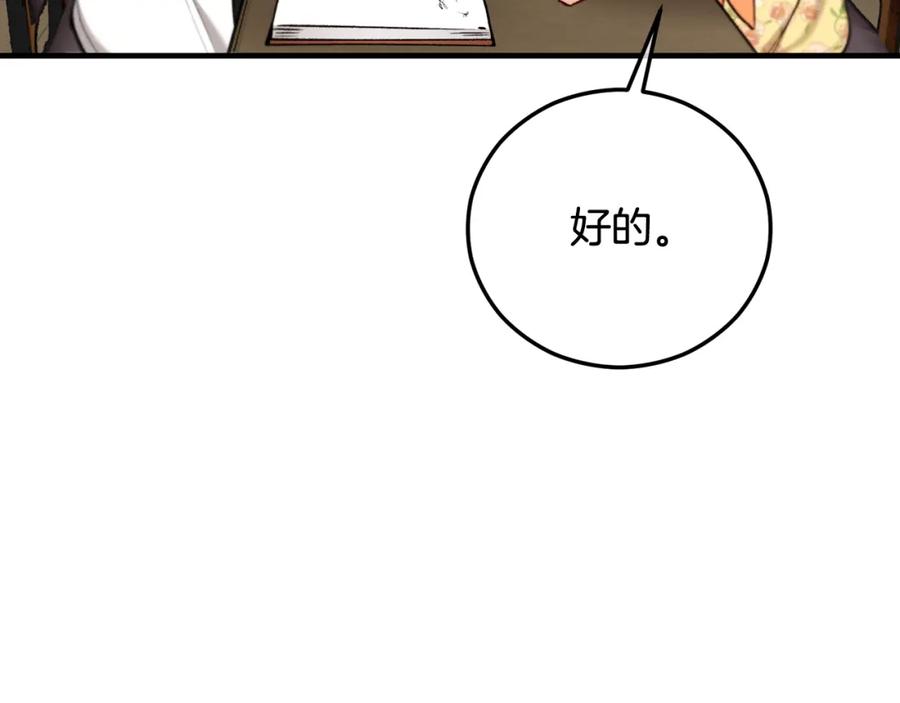 《捡了美男后被他缠上》第48话 警告萨伊提 第115页