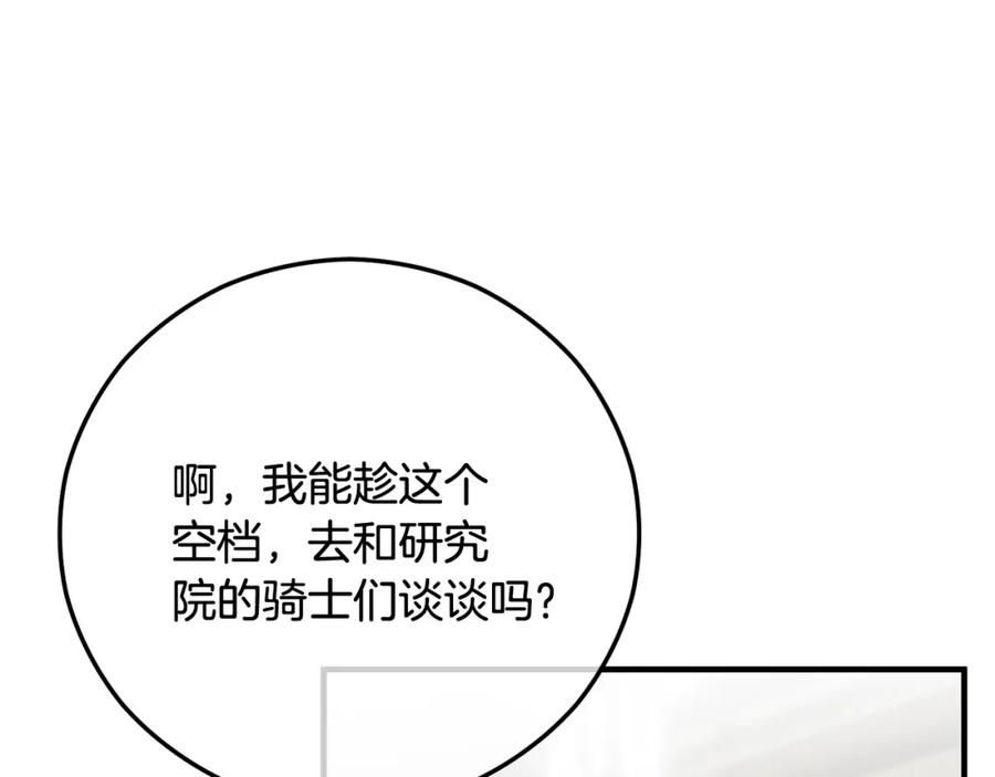 《捡了美男后被他缠上》第48话 警告萨伊提 第116页