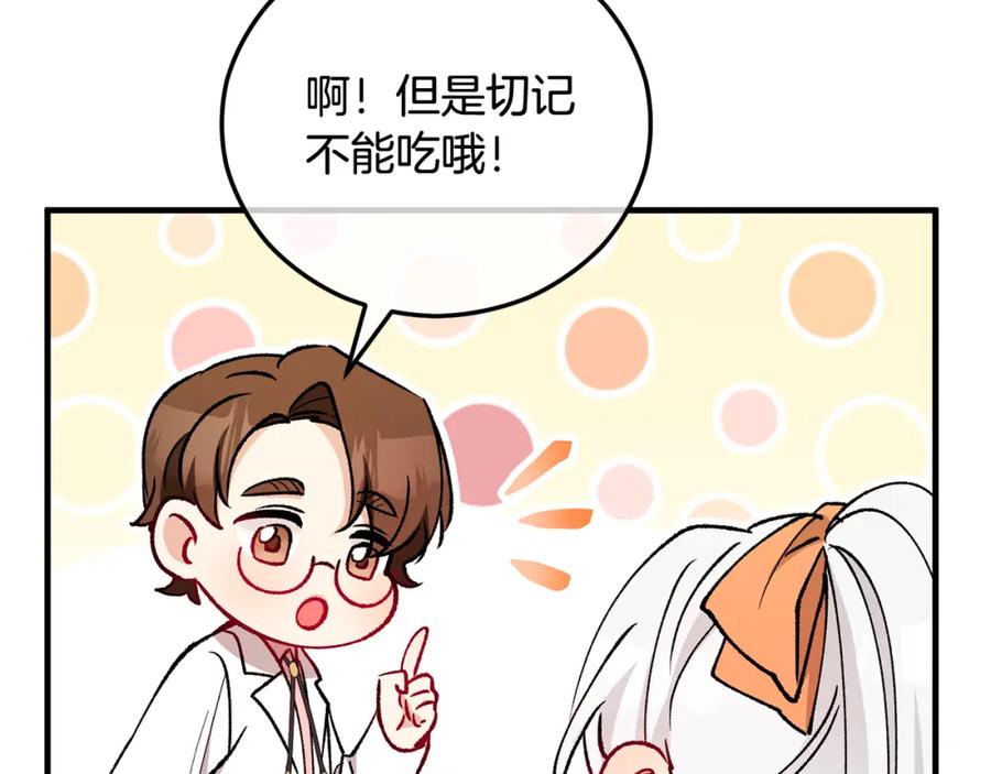 《捡了美男后被他缠上》第48话 警告萨伊提 第148页