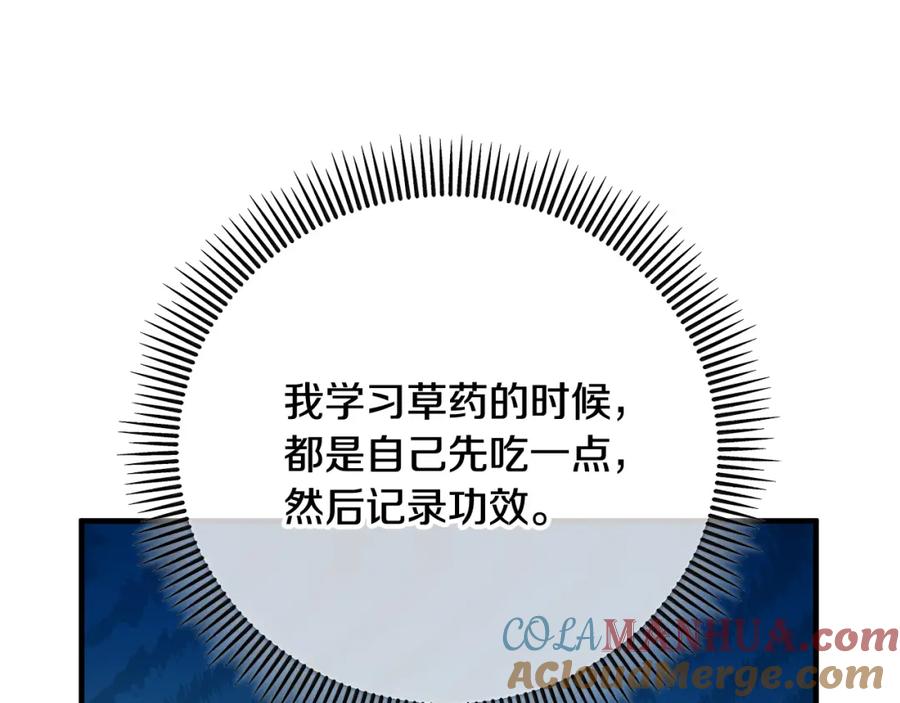 《捡了美男后被他缠上》第48话 警告萨伊提 第169页