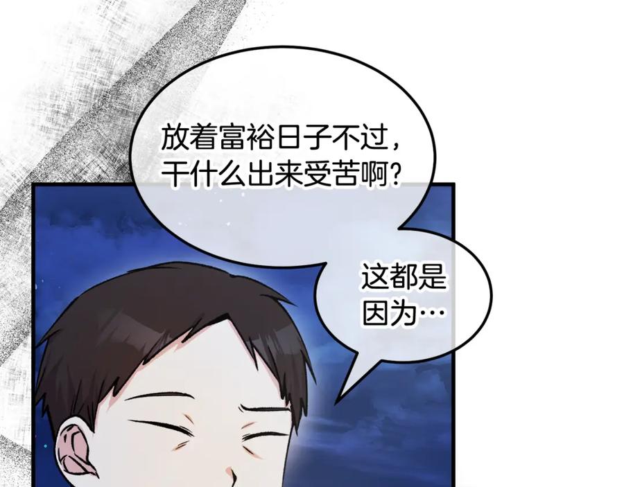 《捡了美男后被他缠上》第4话 她到底是谁？ 第98页