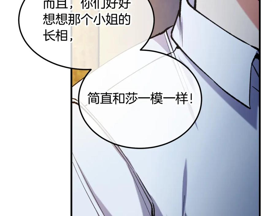 《捡了美男后被他缠上》第4话 她到底是谁？ 第67页