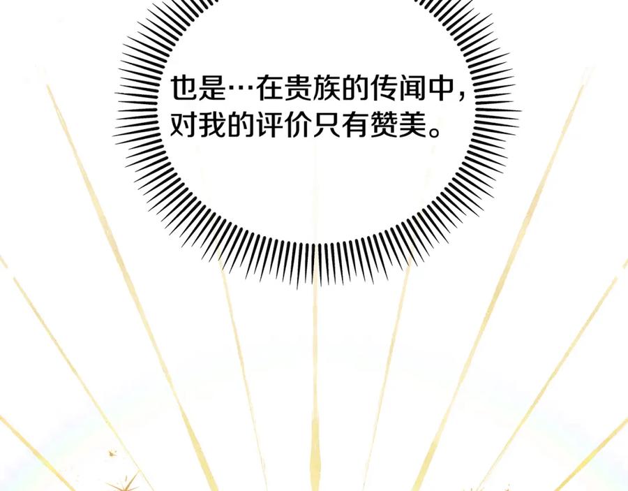 《捡了美男后被他缠上》第4话 她到底是谁？ 第116页