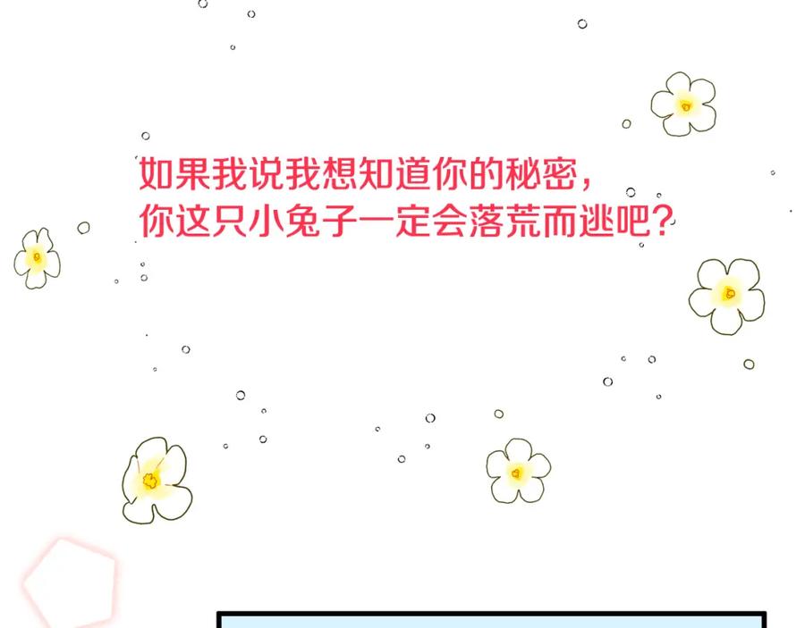 《捡了美男后被他缠上》第4话 她到底是谁？ 第51页