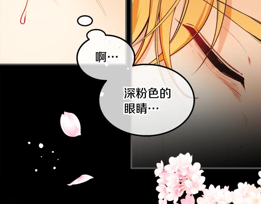 《捡了美男后被他缠上》第4话 她到底是谁？ 第32页