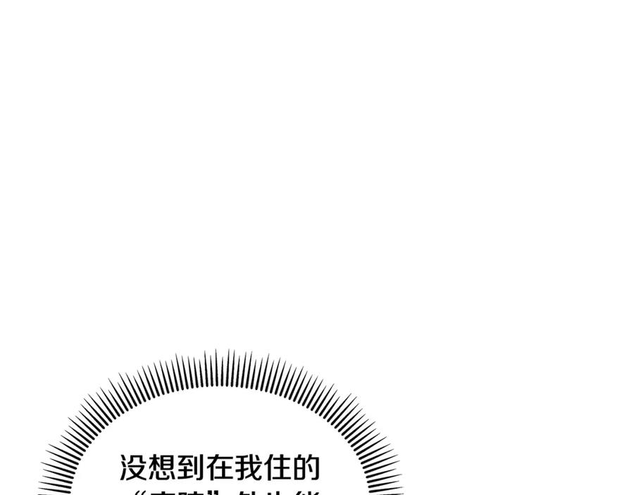 《捡了美男后被他缠上》第4话 她到底是谁？ 第79页