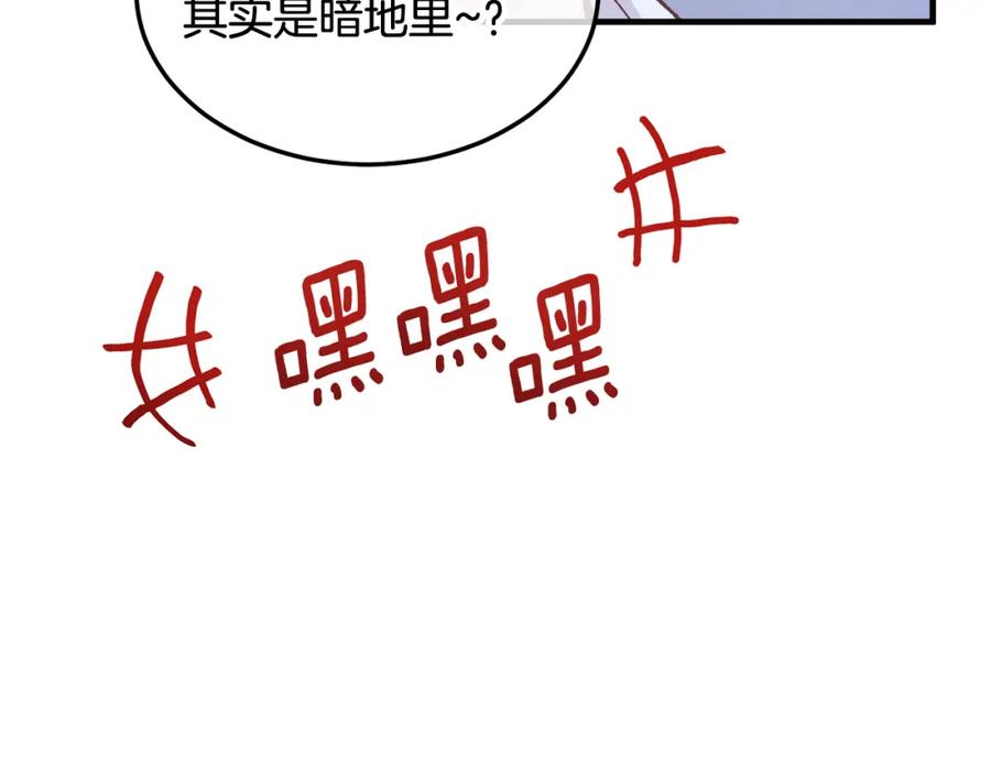 《捡了美男后被他缠上》第4话 她到底是谁？ 第76页