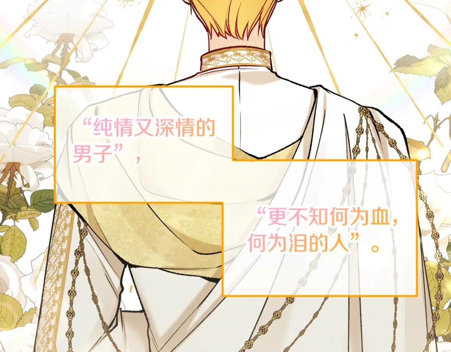 《捡了美男后被他缠上》第4话 她到底是谁？ 第118页