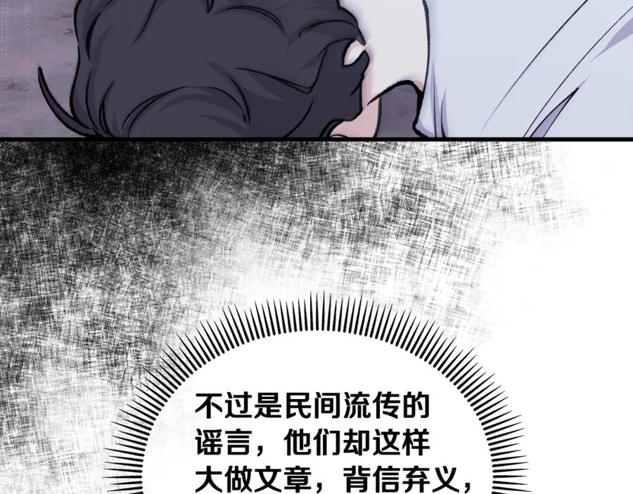 《捡了美男后被他缠上》第4话 她到底是谁？ 第106页