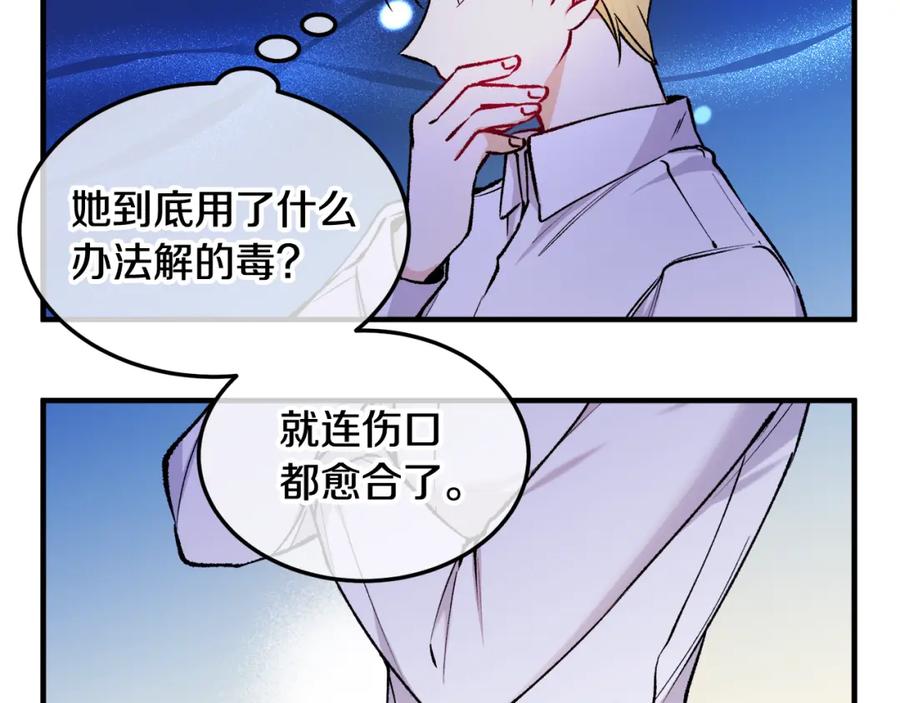 《捡了美男后被他缠上》第4话 她到底是谁？ 第42页