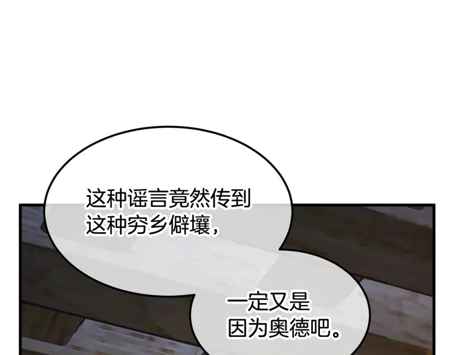 《捡了美男后被他缠上》第4话 她到底是谁？ 第136页