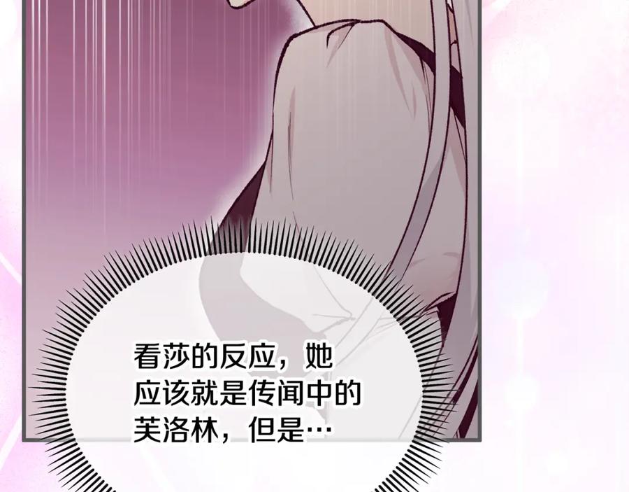 《捡了美男后被他缠上》第4话 她到底是谁？ 第112页