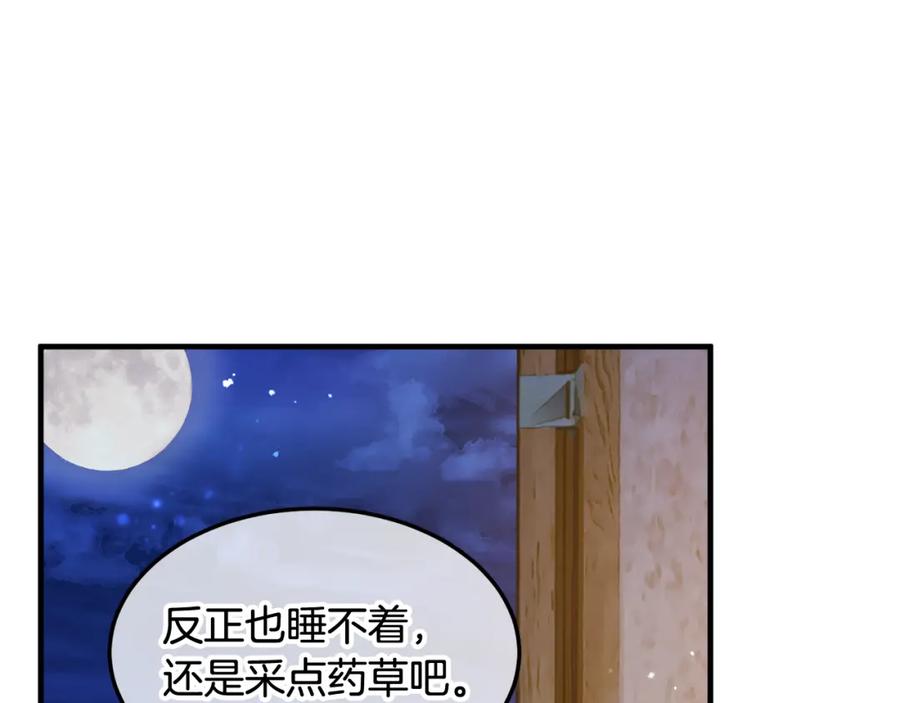 《捡了美男后被他缠上》第4话 她到底是谁？ 第148页