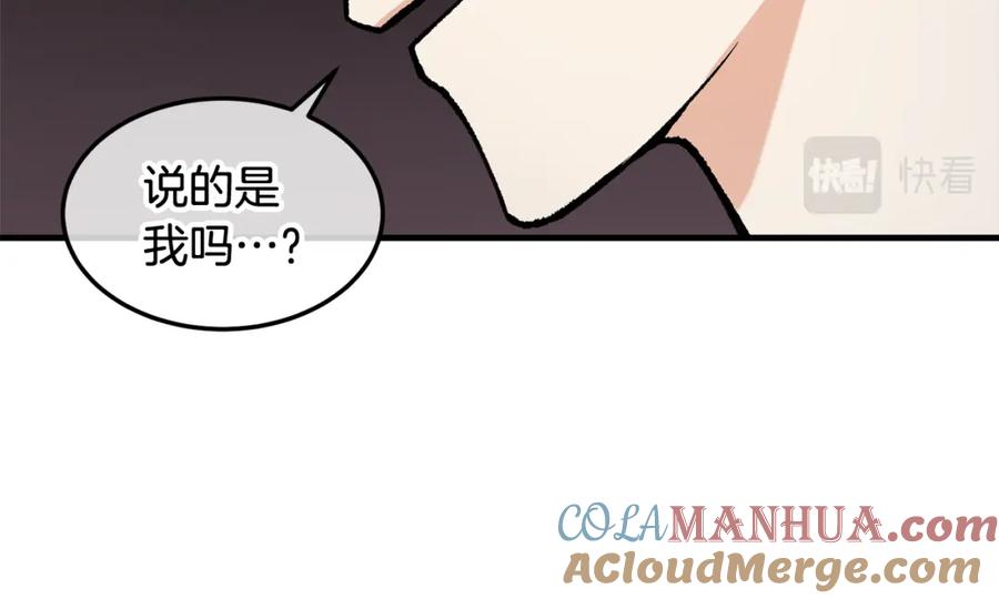 《捡了美男后被他缠上》第4话 她到底是谁？ 第121页