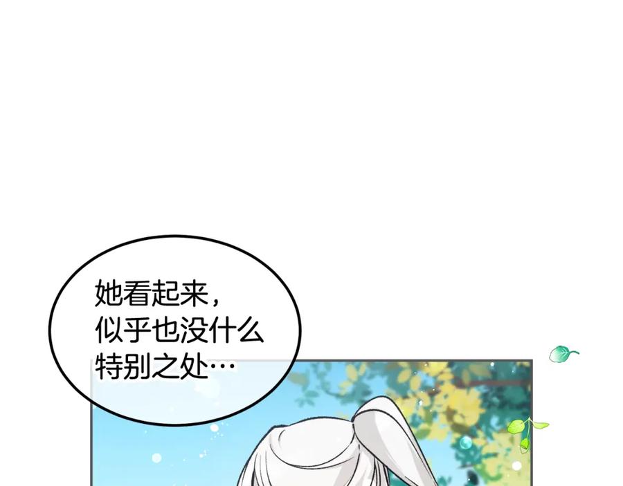 《捡了美男后被他缠上》第4话 她到底是谁？ 第44页
