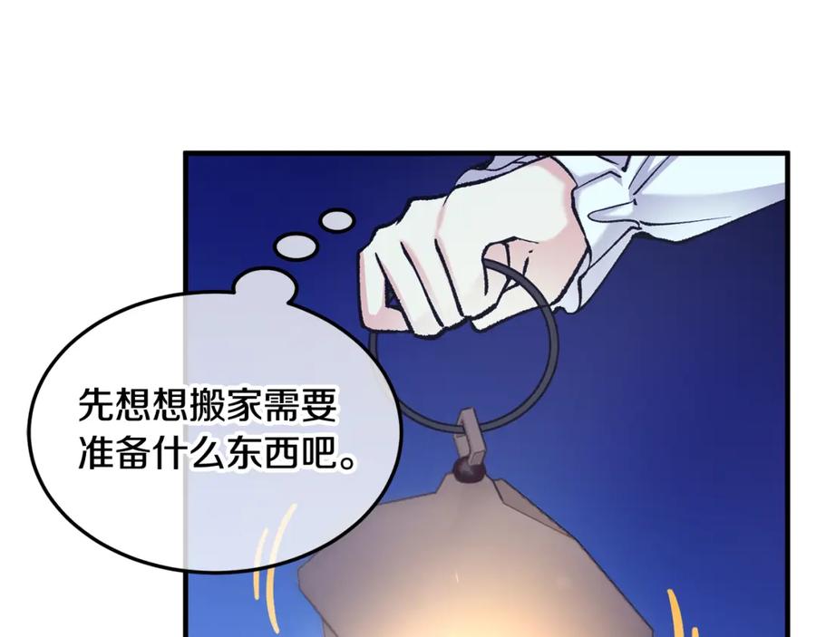 《捡了美男后被他缠上》第4话 她到底是谁？ 第158页