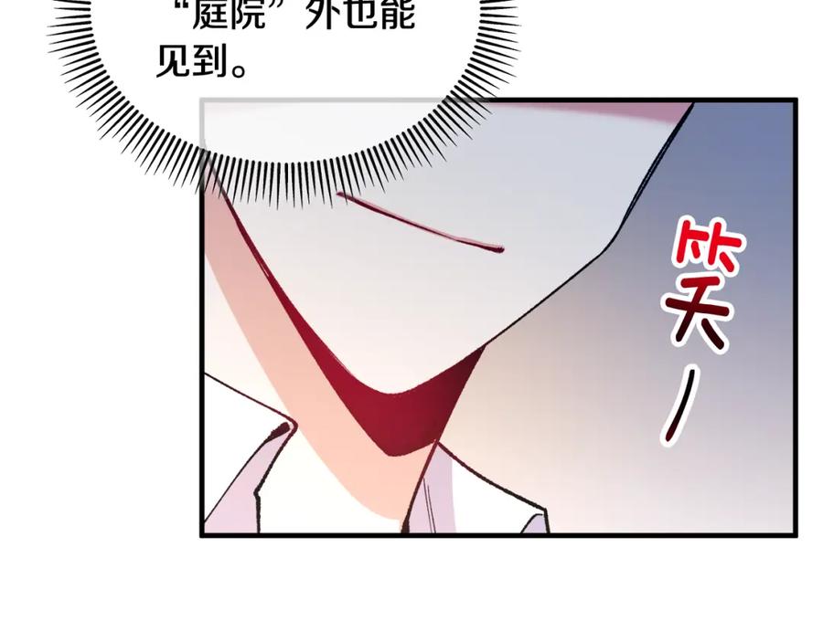 《捡了美男后被他缠上》第4话 她到底是谁？ 第80页
