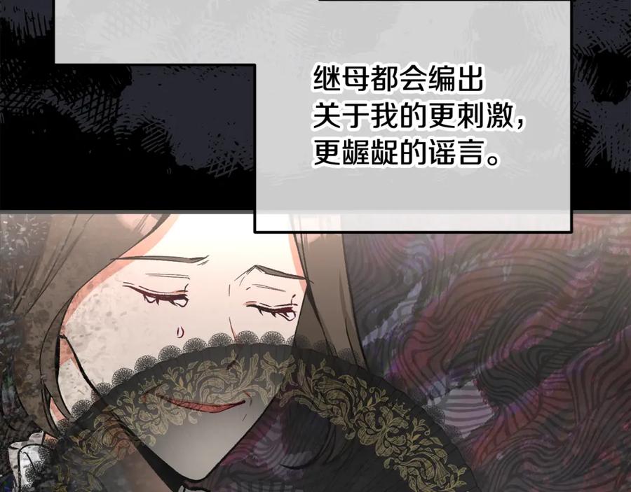 《捡了美男后被他缠上》第4话 她到底是谁？ 第143页