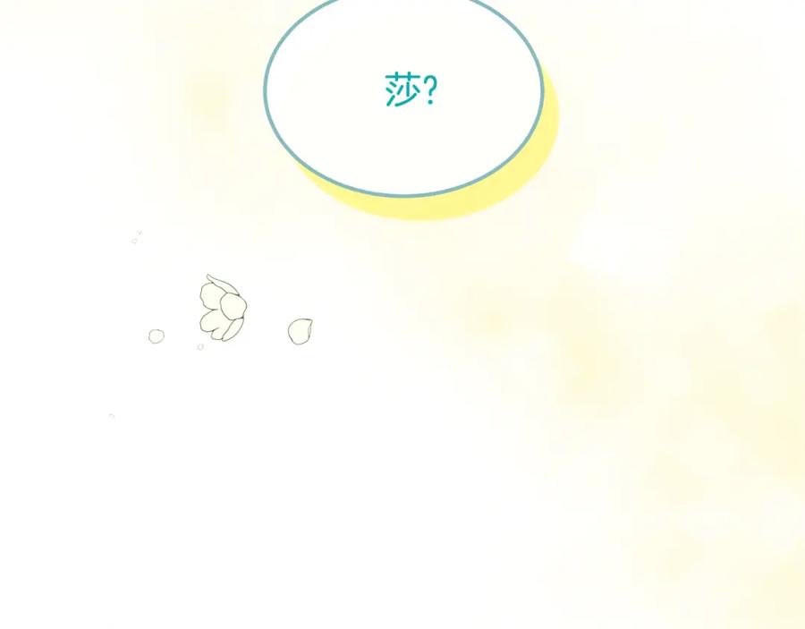 《捡了美男后被他缠上》第4话 她到底是谁？ 第179页