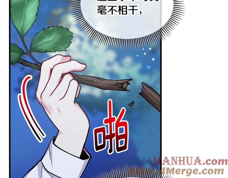《捡了美男后被他缠上》第4话 她到底是谁？ 第85页