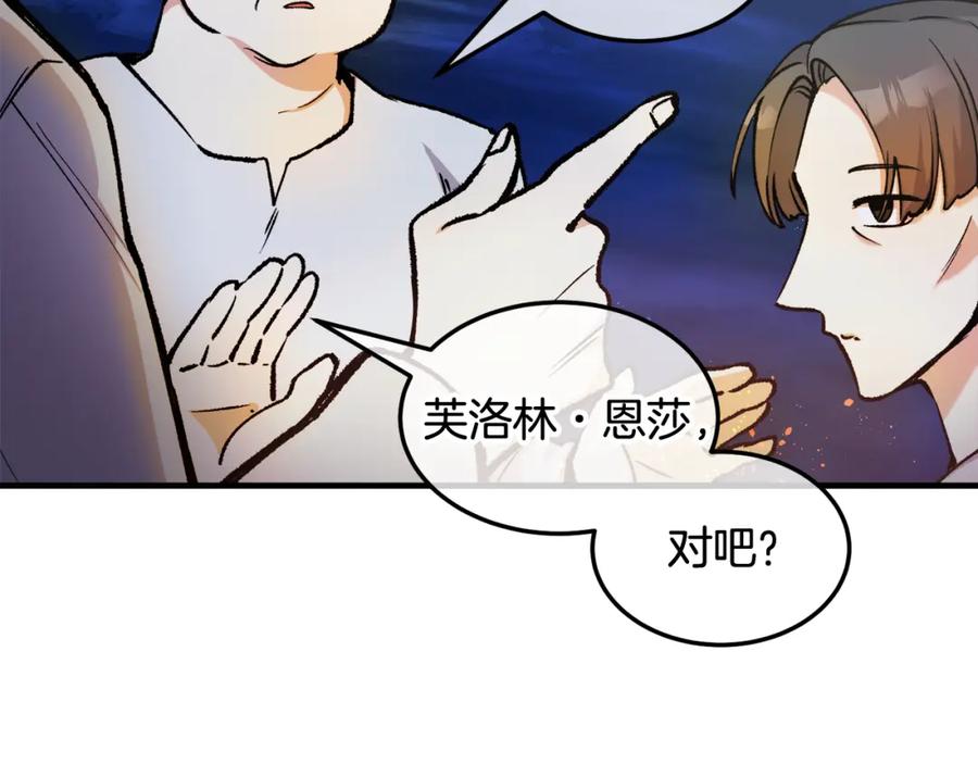 《捡了美男后被他缠上》第4话 她到底是谁？ 第70页