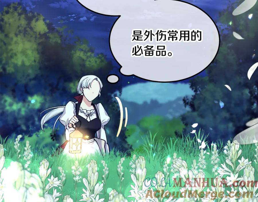 《捡了美男后被他缠上》第4话 她到底是谁？ 第161页