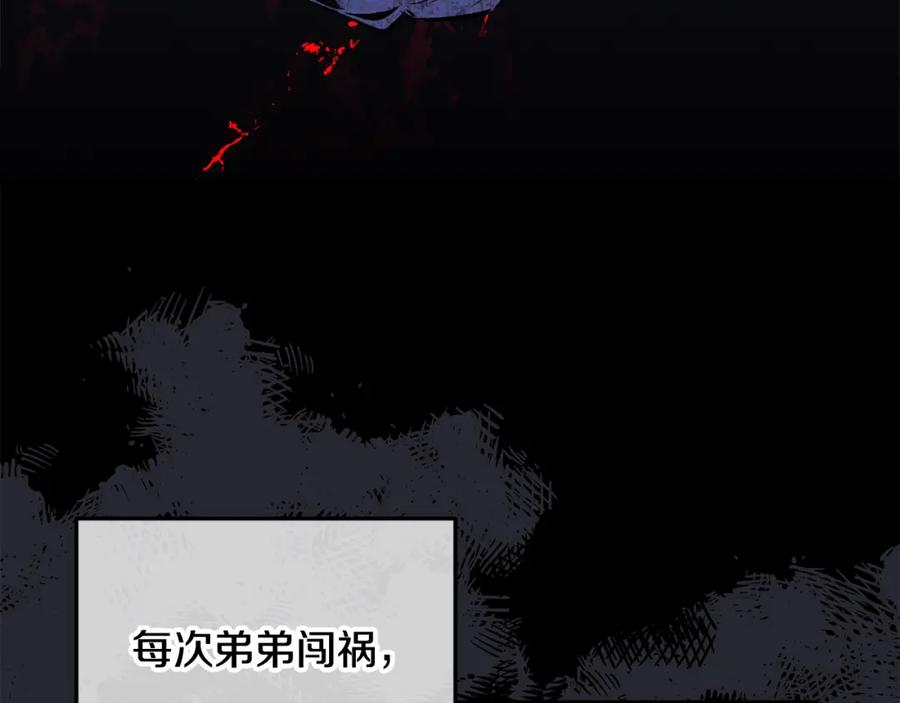 《捡了美男后被他缠上》第4话 她到底是谁？ 第142页